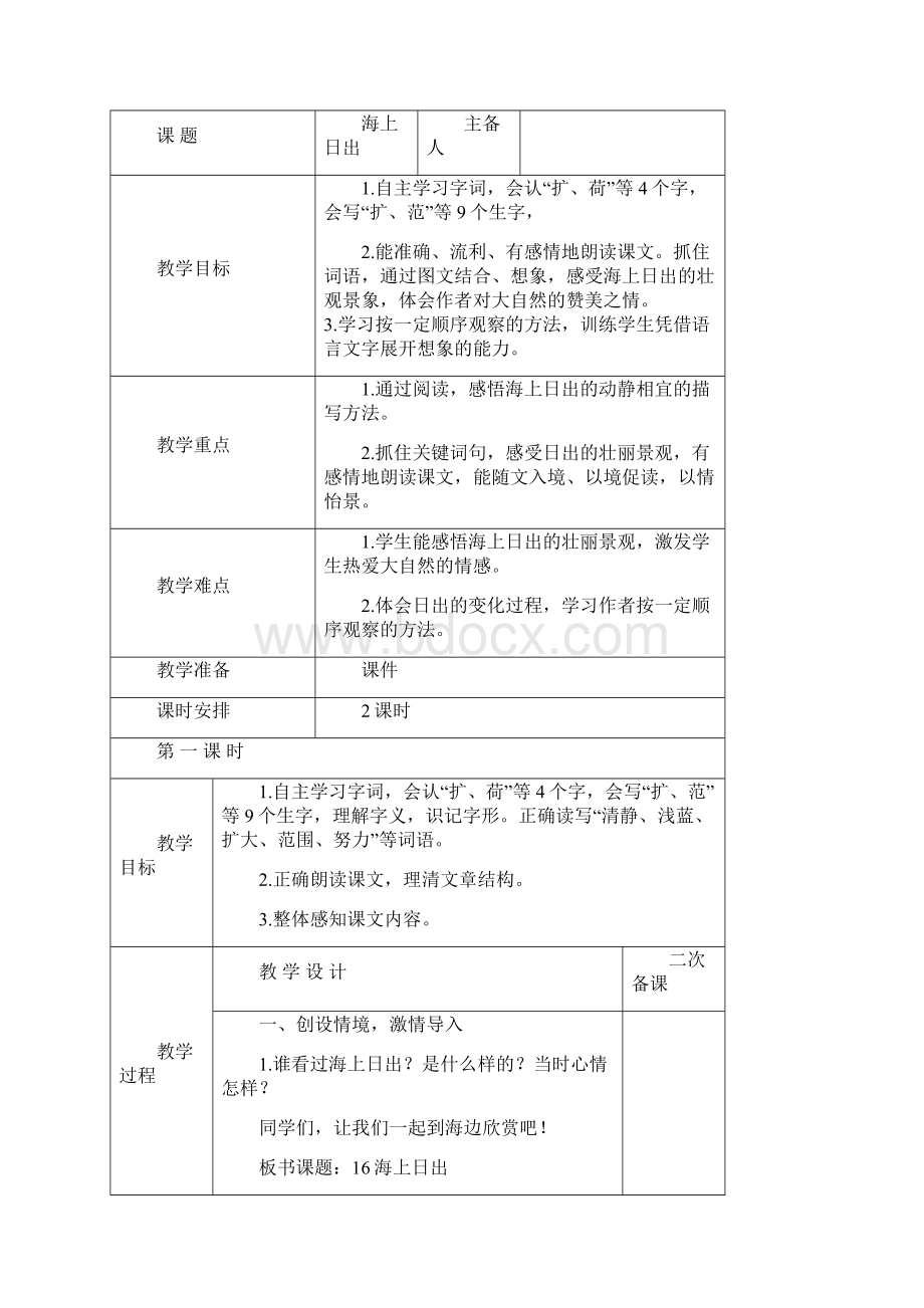 部编版语文四年级下册第五单元教学设计教案.docx_第2页