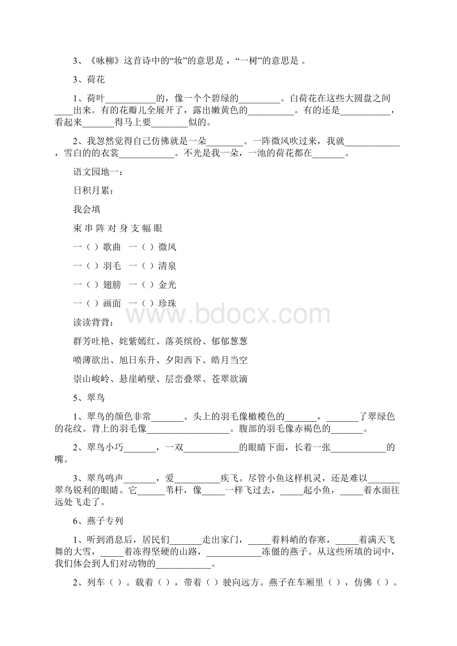 人教版三年级语文下册课文复习Word文件下载.docx_第2页