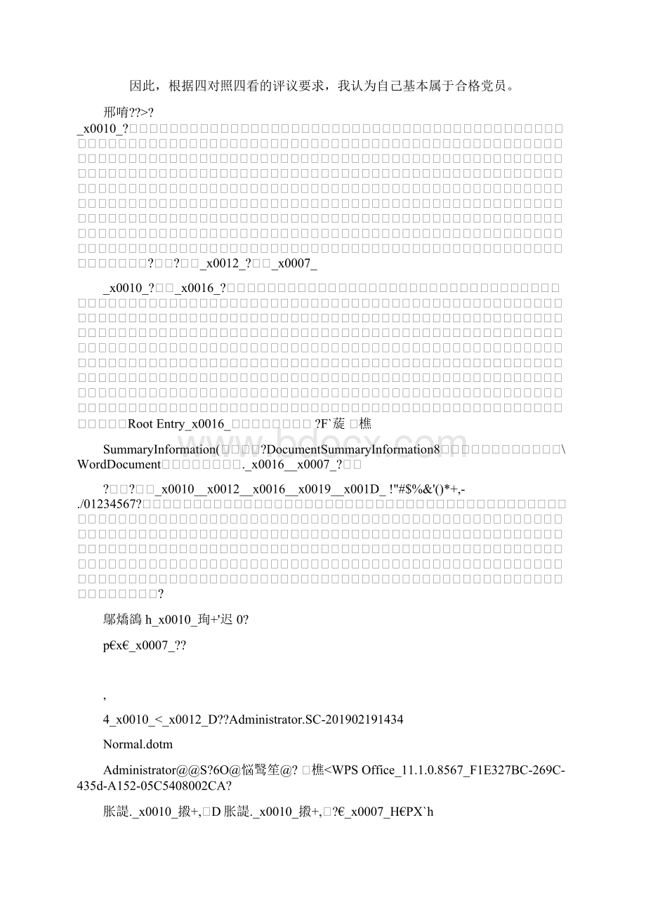 推荐下载党员民主评议个人小结最新Word格式文档下载.docx_第2页