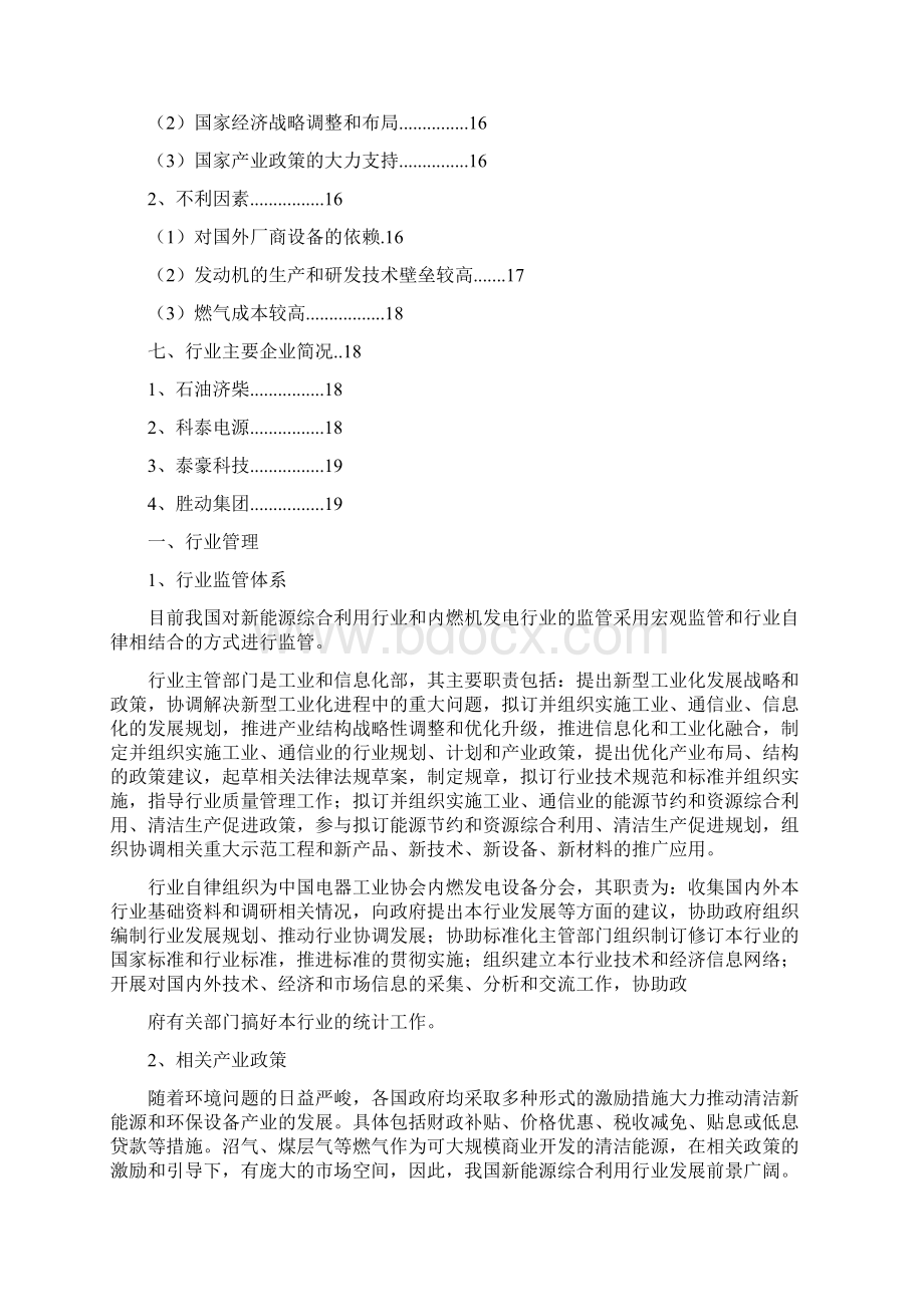 新能源燃气发电机组行业分析报告.docx_第2页