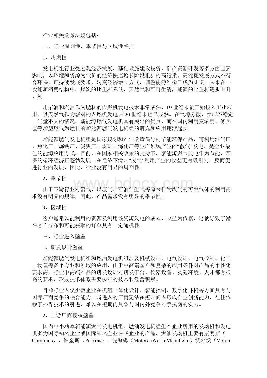 新能源燃气发电机组行业分析报告.docx_第3页