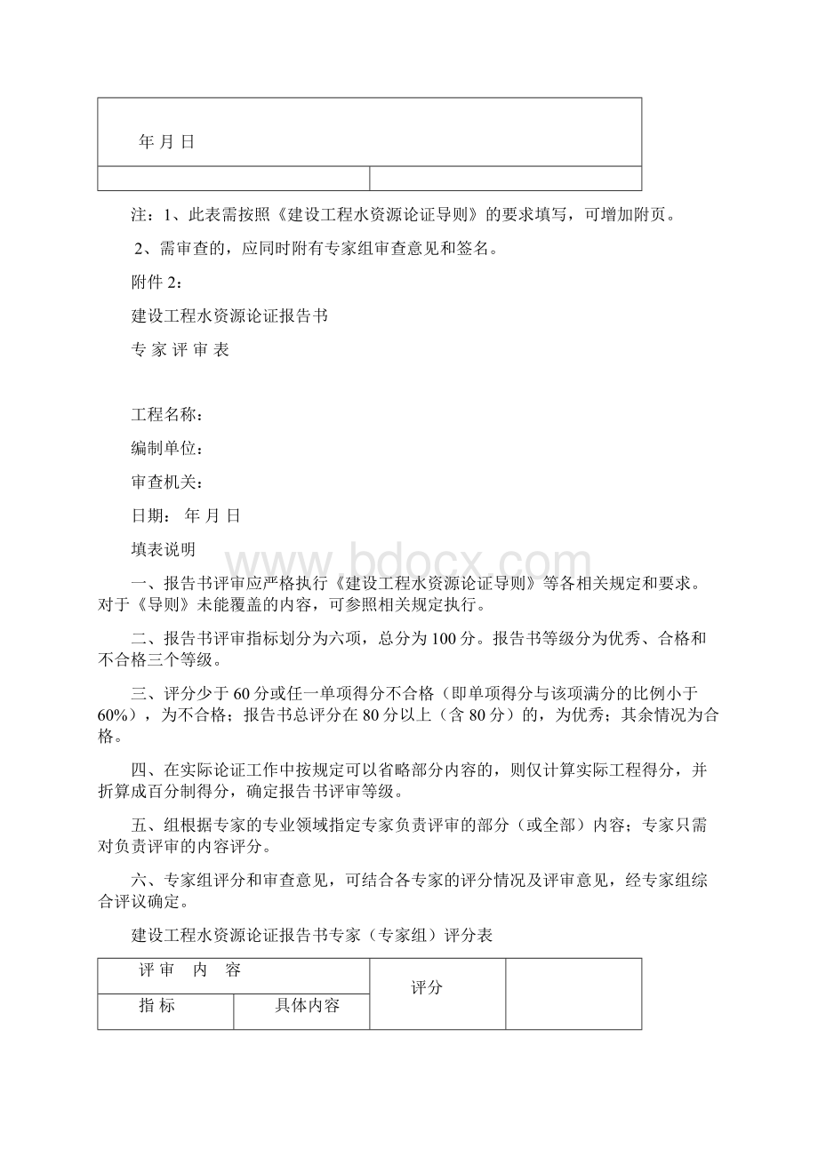 建设项目水资源论证论证表等.docx_第3页