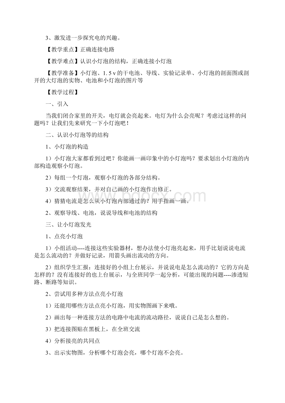 教科版四年级科学下册公开课精品教案全册合集文档格式.docx_第3页