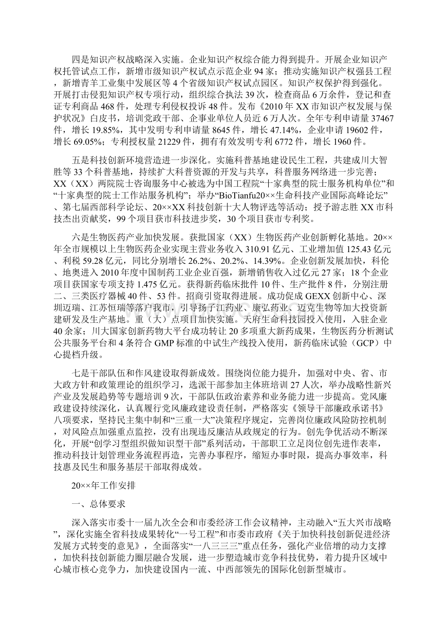 知识产权局工作总结及工作计划精选.docx_第2页