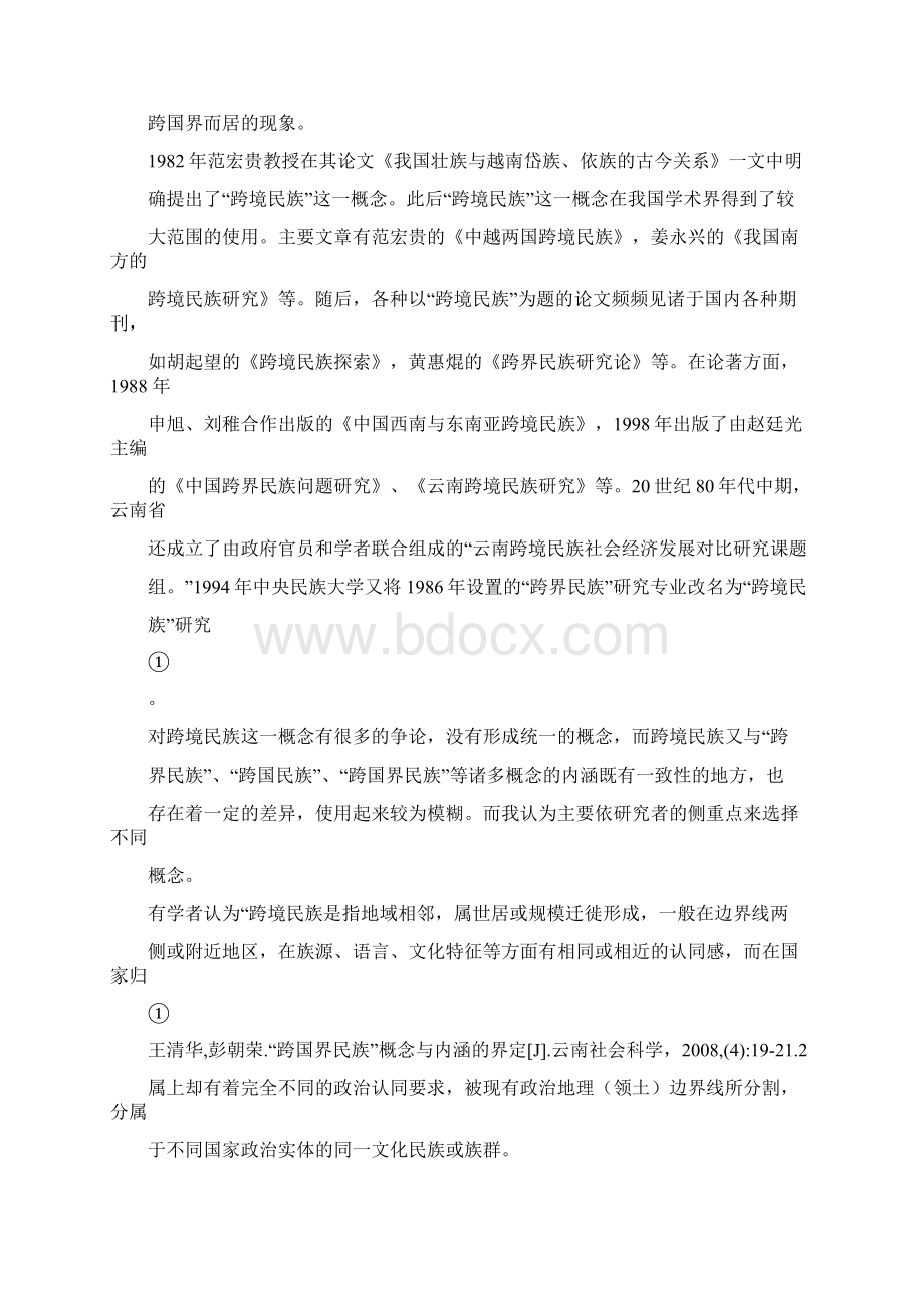 云南跨境民族少数民族体育文化交流融合与分析剖析.docx_第3页