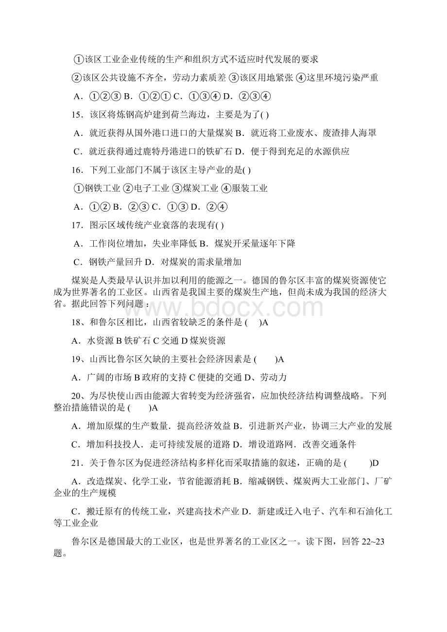 高中地理必修三综合训练二含答案Word格式文档下载.docx_第3页