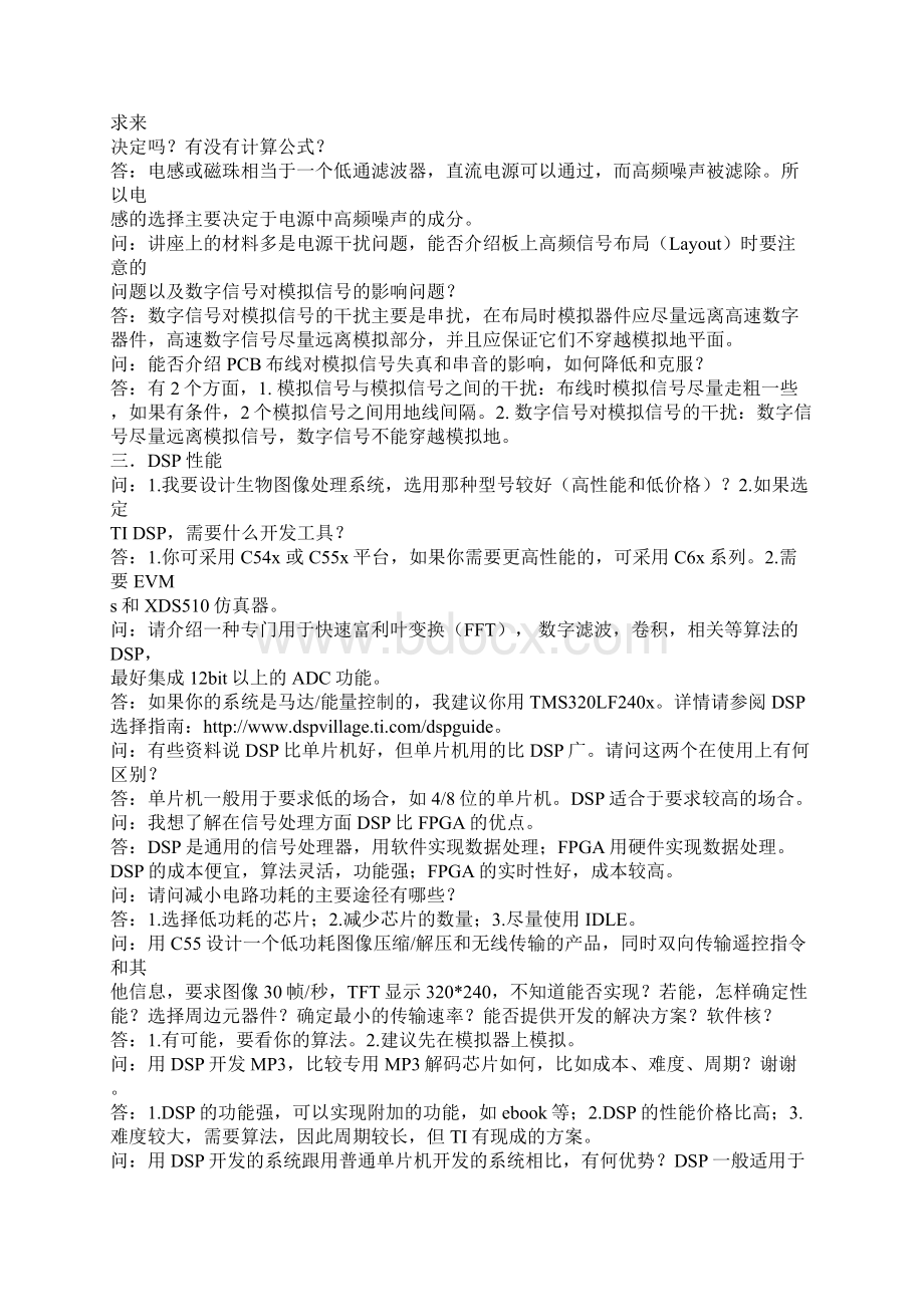 DSP的157个常见经典问题.docx_第2页