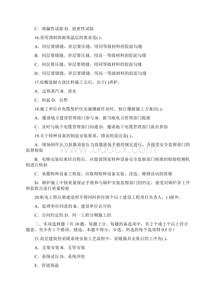 二建机电工程管理与实务真题汇编及解析.docx_第3页