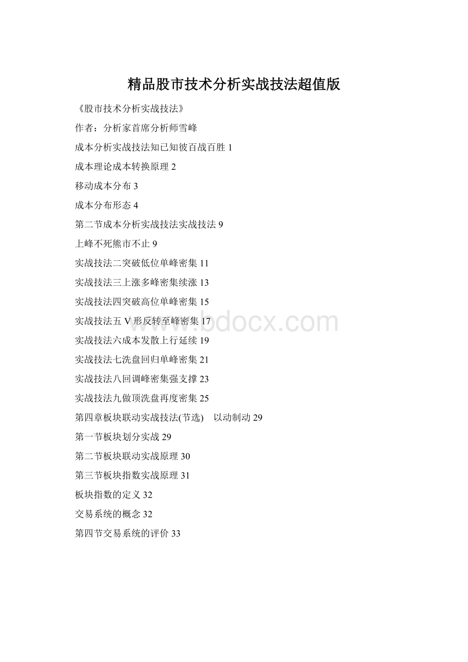 精品股市技术分析实战技法超值版文档格式.docx