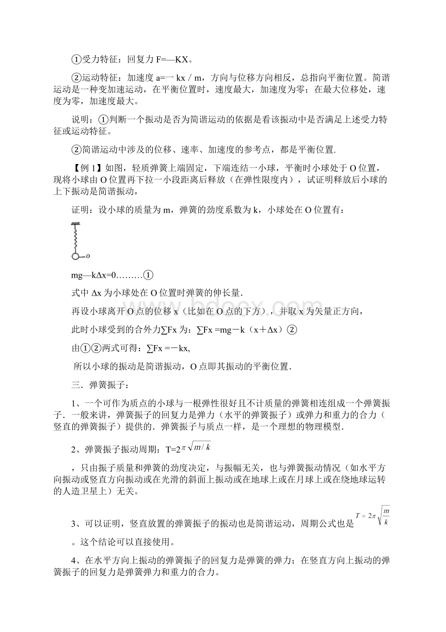 机械振机械波知识点例题解答.docx_第2页