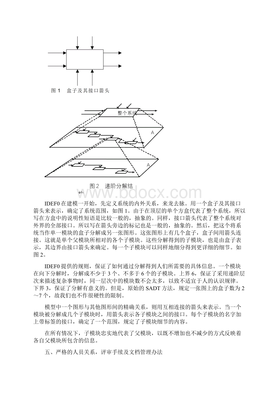 IDEF0方法.docx_第3页