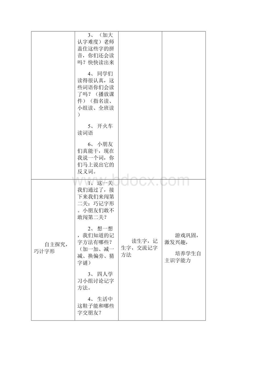 人教版小学语文二年级上册第六单元表格式教案.docx_第2页