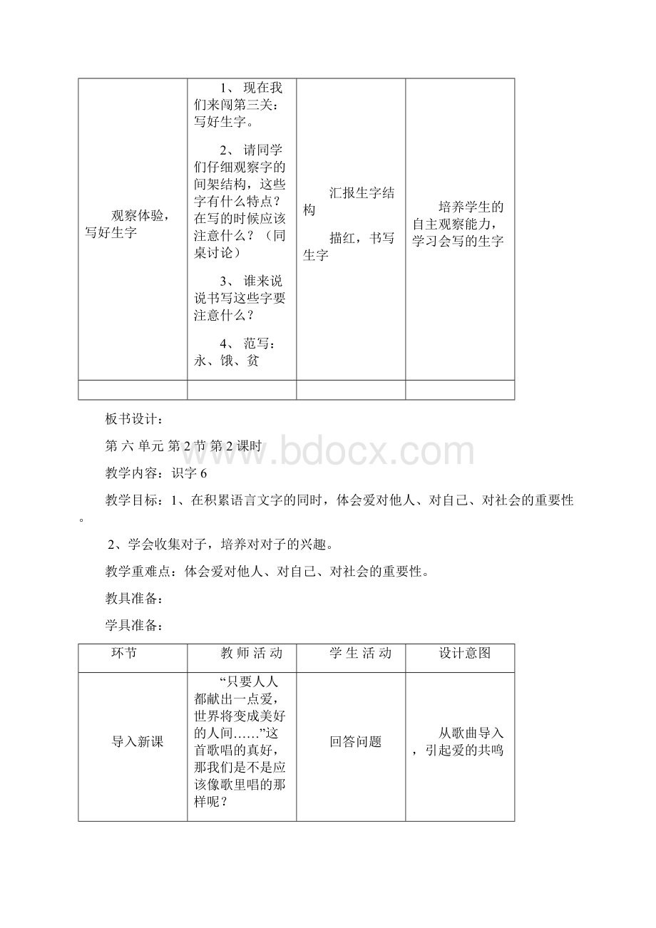 人教版小学语文二年级上册第六单元表格式教案.docx_第3页