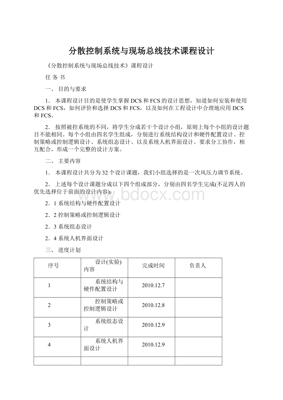 分散控制系统与现场总线技术课程设计.docx_第1页