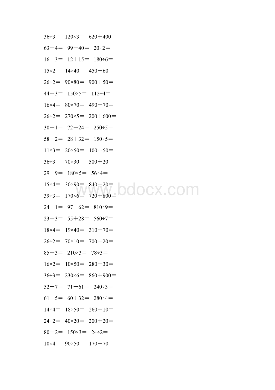 人教版小学三年级数学下册期末口算专项复习题 20Word下载.docx_第2页