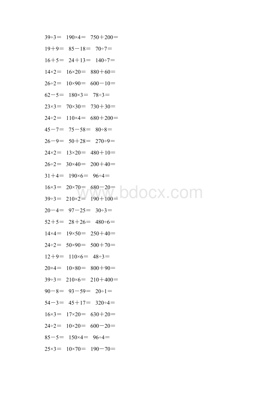 人教版小学三年级数学下册期末口算专项复习题 20Word下载.docx_第3页