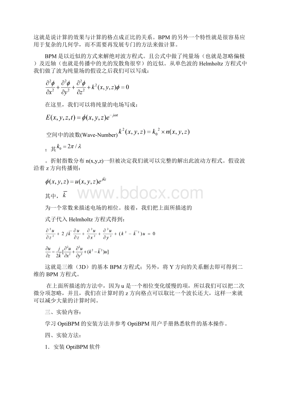 熟悉集成光学仿真设计软件.docx_第2页