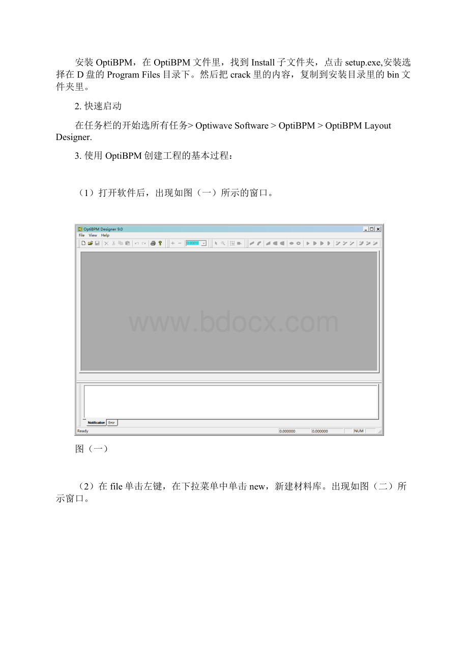 熟悉集成光学仿真设计软件.docx_第3页