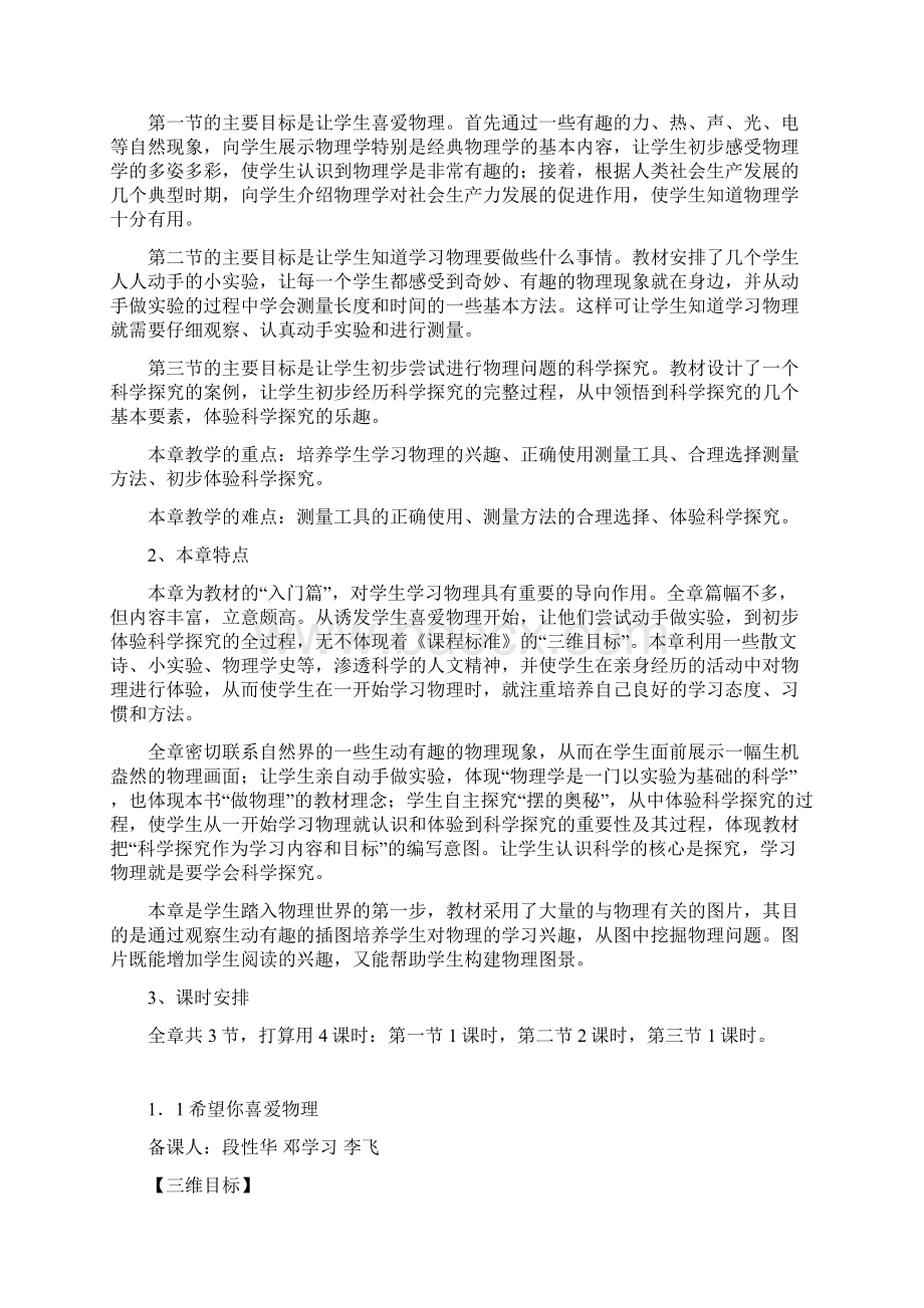 新沪科粤教版八年级物理第一章走进物理世界Word文档格式.docx_第2页