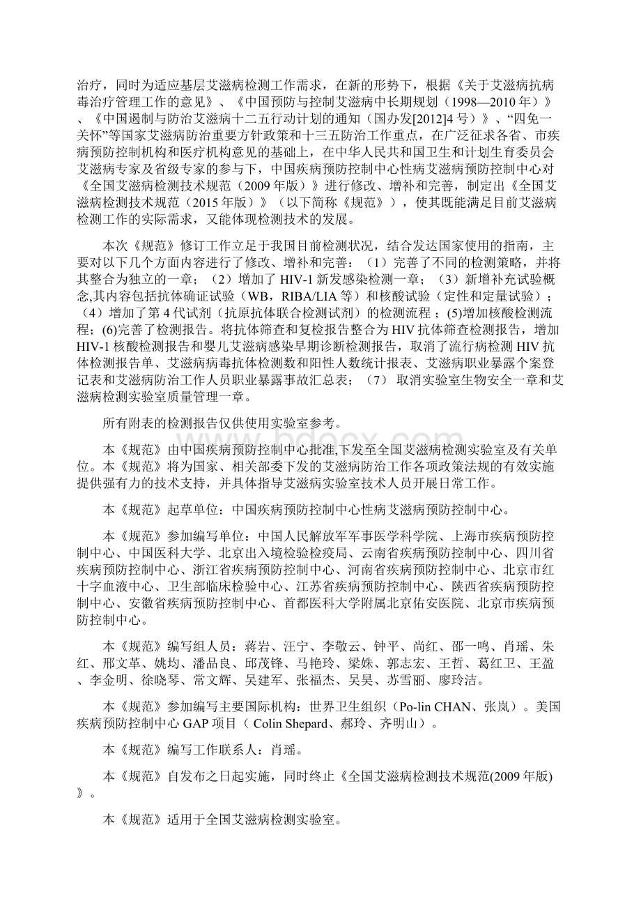 全国艾滋病检测技术规范修订版文档格式.docx_第2页