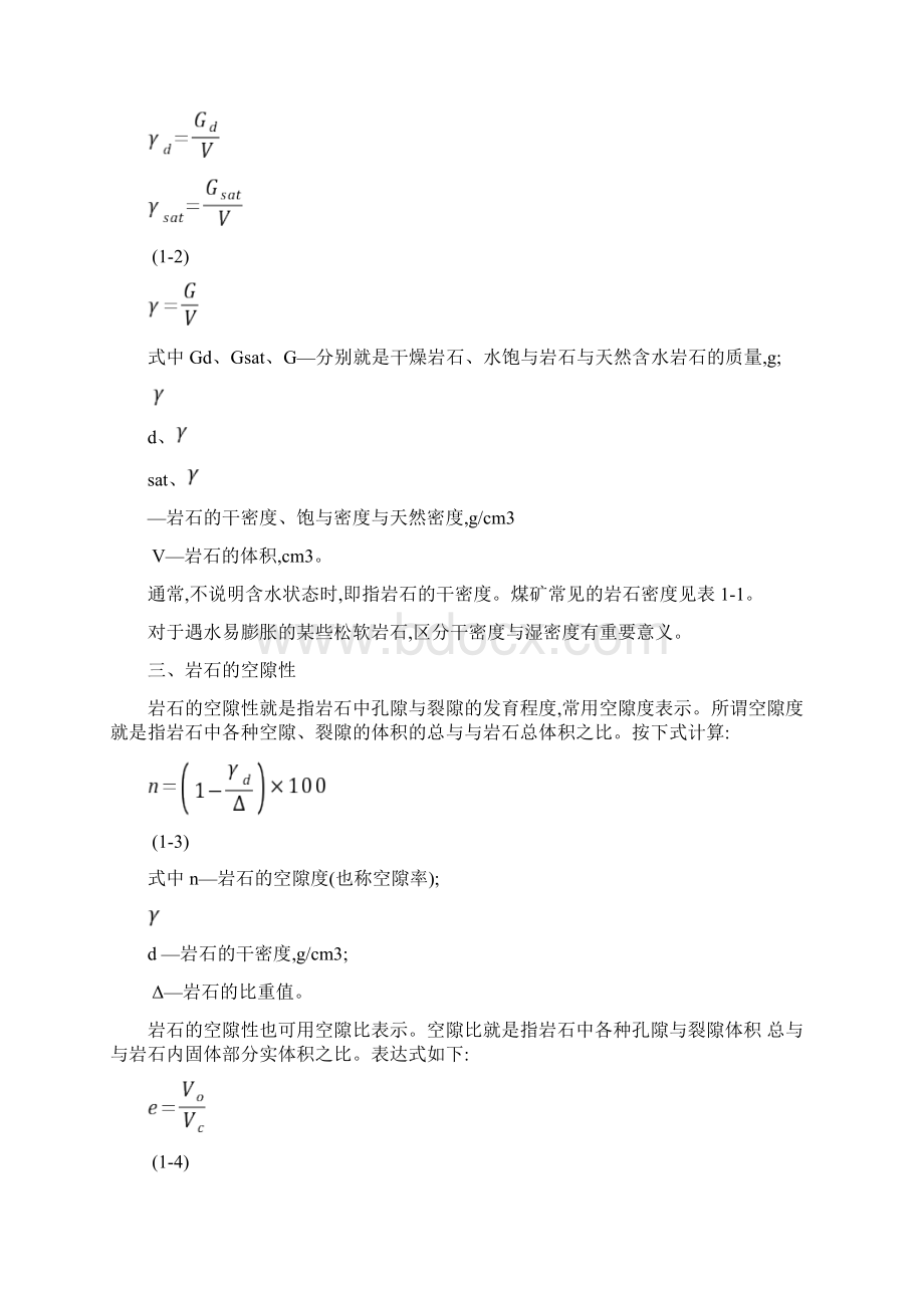 岩石及岩体的基本性质.docx_第3页