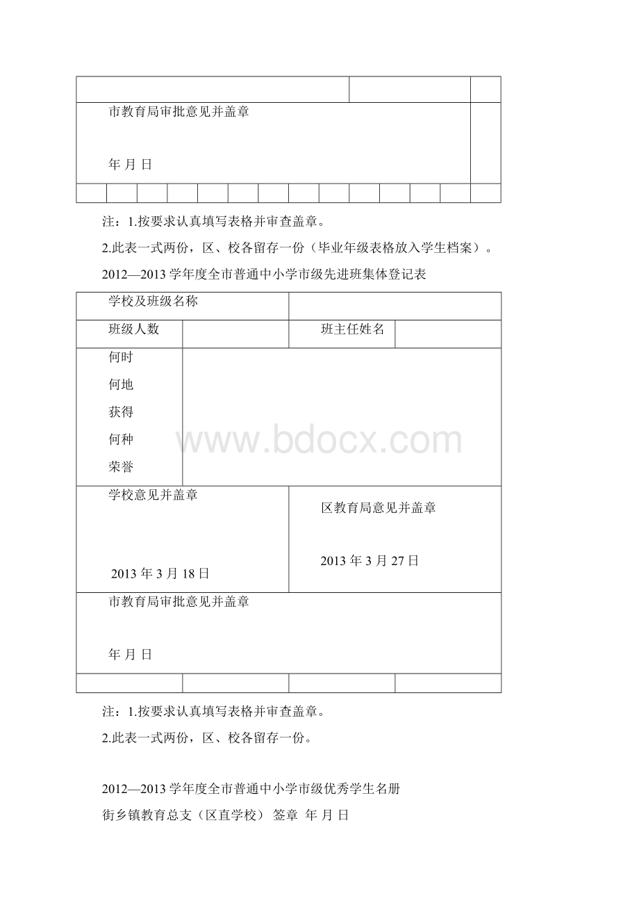 优生优干表.docx_第2页