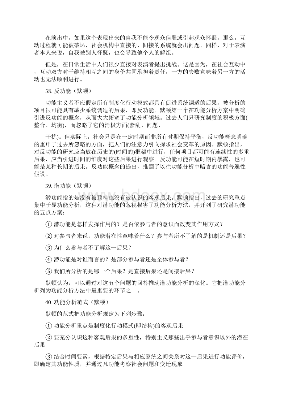 西方社会学理论西方社会学理论 1Word文档格式.docx_第2页