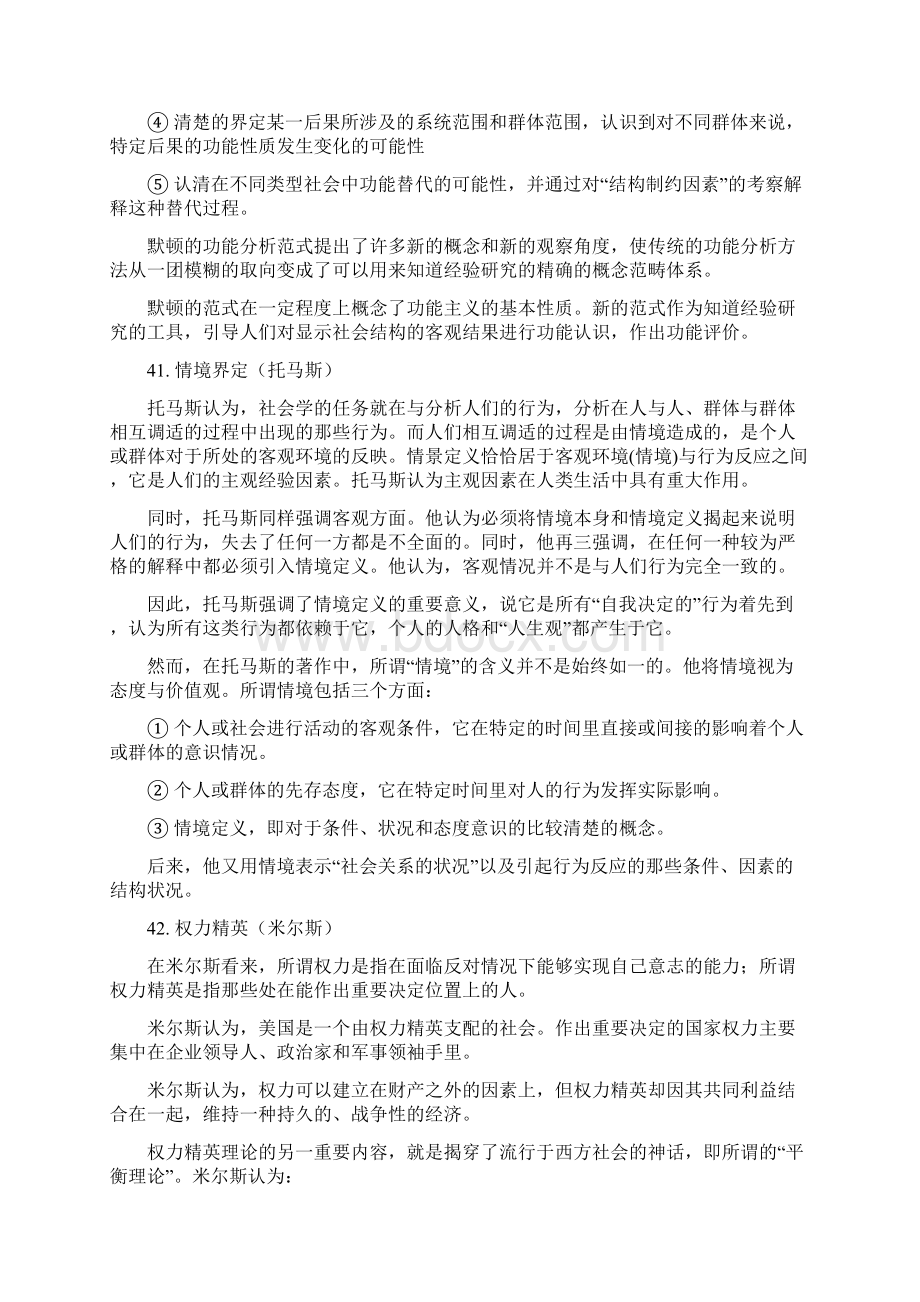 西方社会学理论西方社会学理论 1Word文档格式.docx_第3页