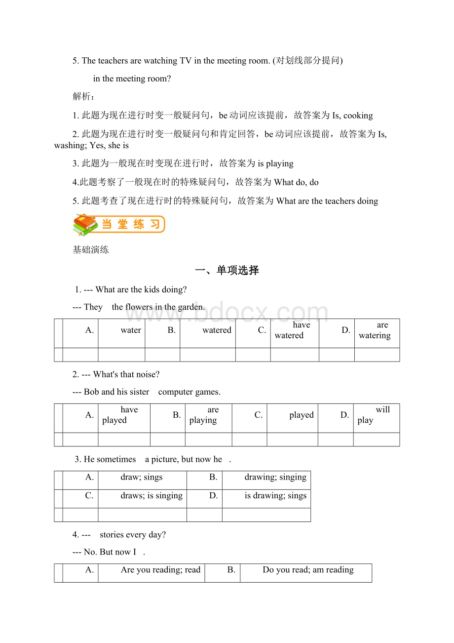 七年级英语下册Unit6ImwatchingTV语法篇试题人教.docx_第2页