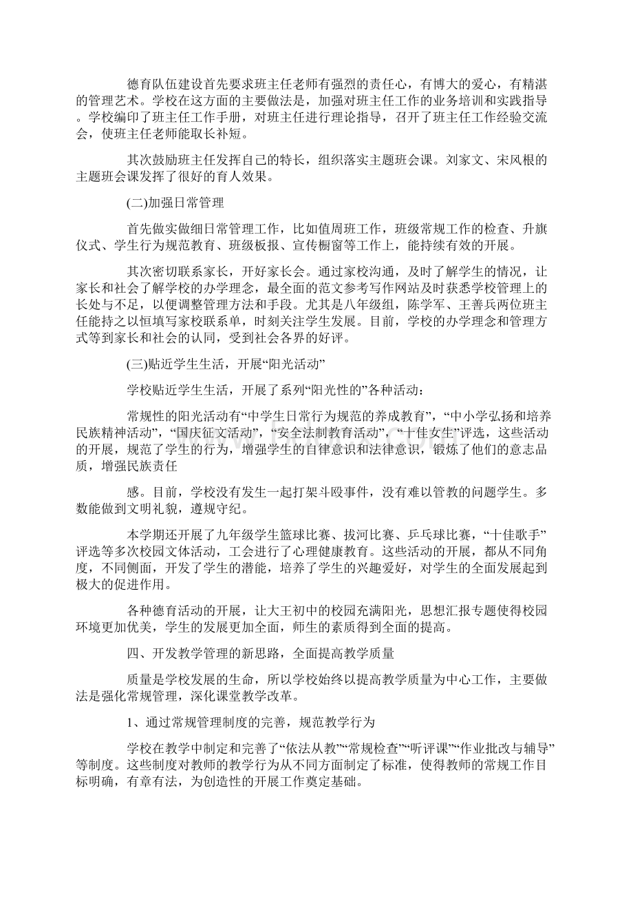 期末学校工作总结.docx_第2页