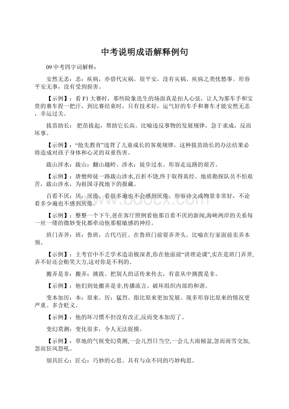 中考说明成语解释例句.docx_第1页