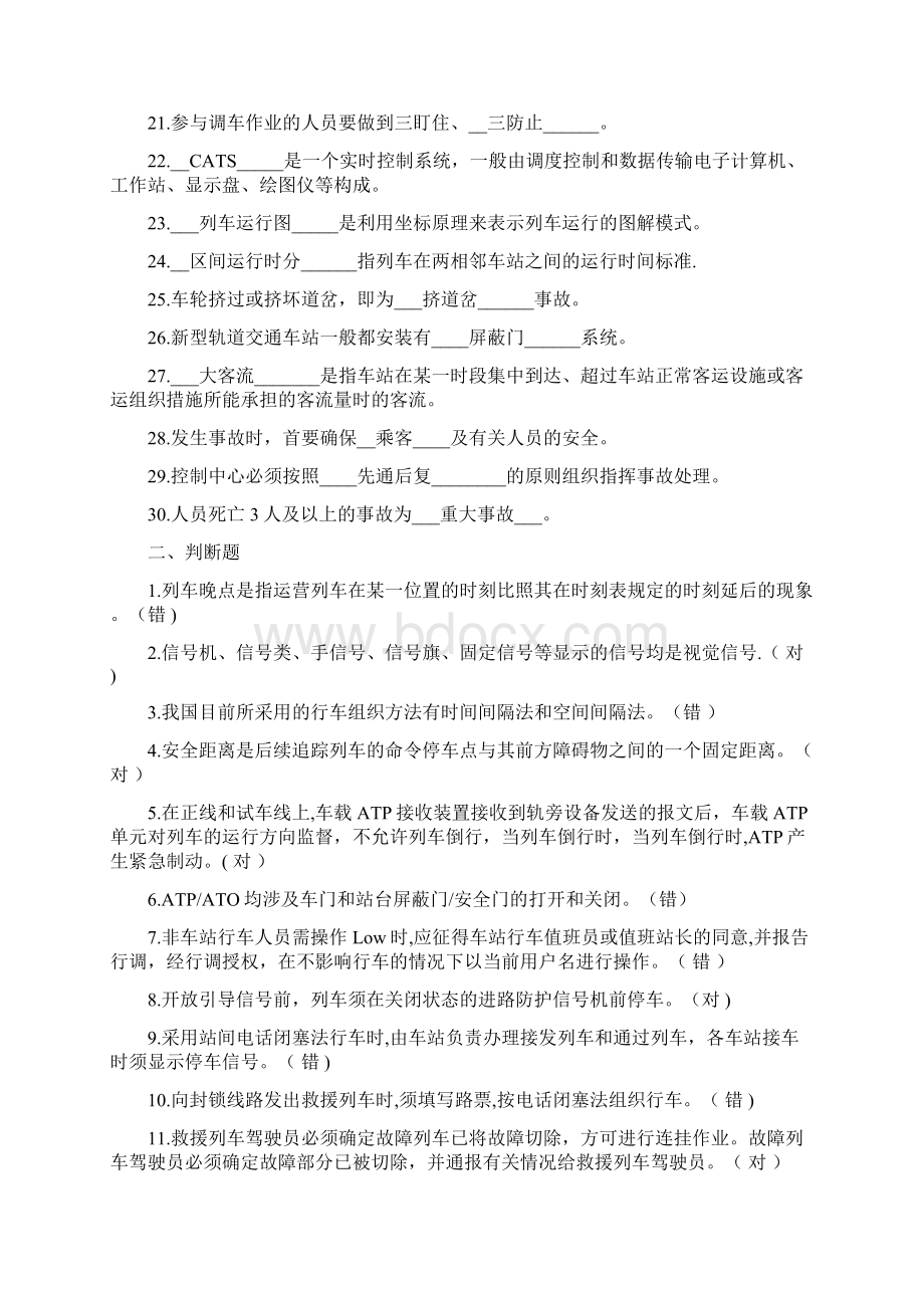 完整word版《城市轨道交通行车组织》复习题.docx_第2页