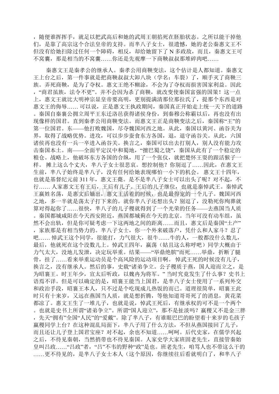 芈月传原型秦宣太后中国历史上最牛的女人Word文档下载推荐.docx_第2页