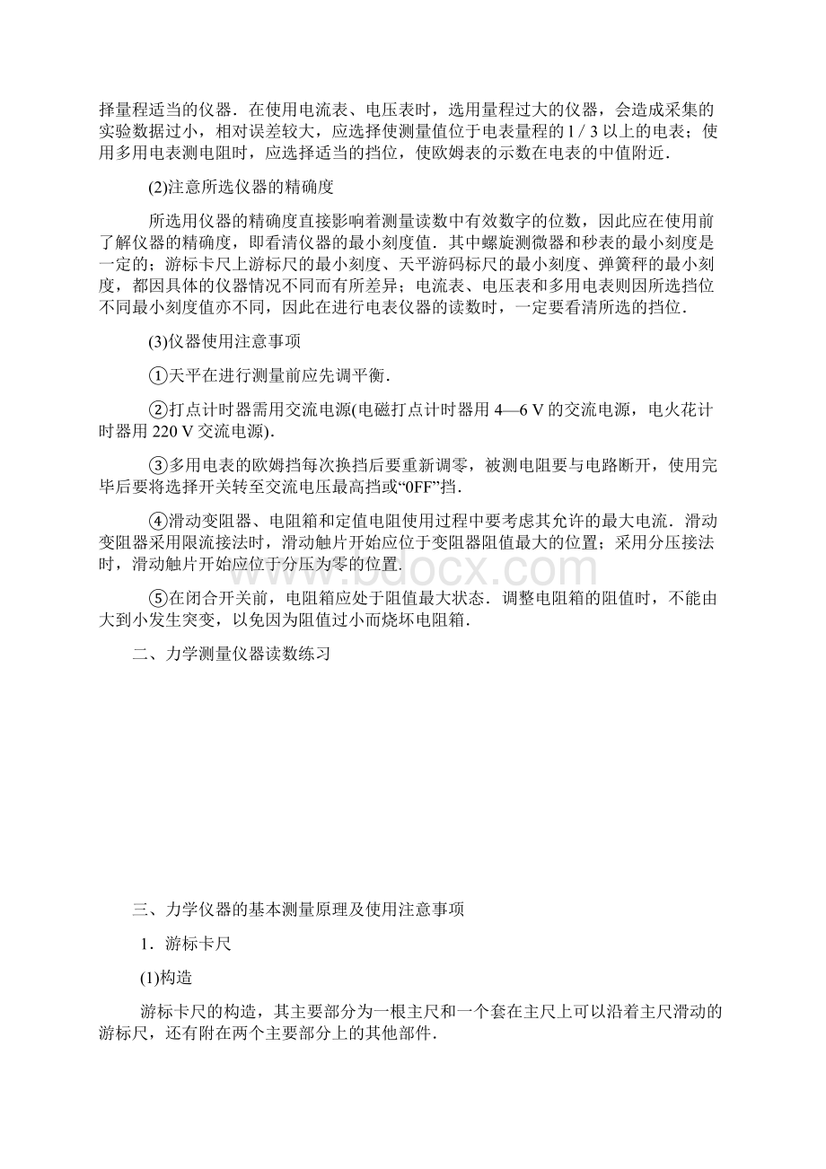 高中物理力学实验复习Word格式.docx_第3页