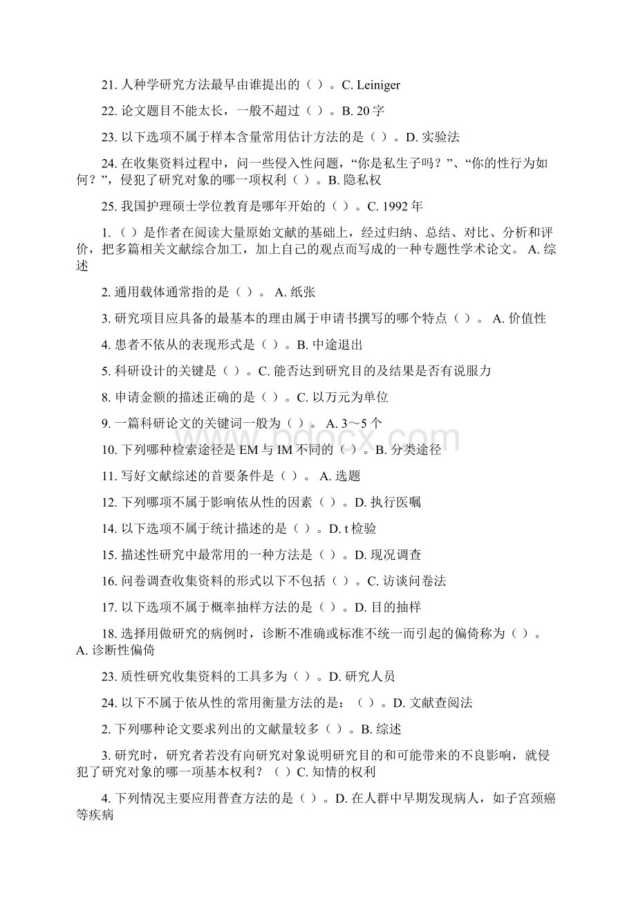 吉林大学护理研究Word文档下载推荐.docx_第2页