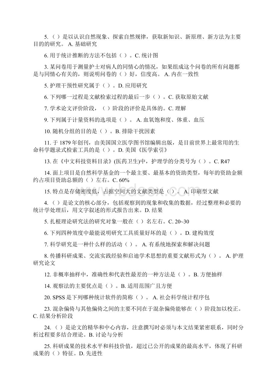 吉林大学护理研究Word文档下载推荐.docx_第3页