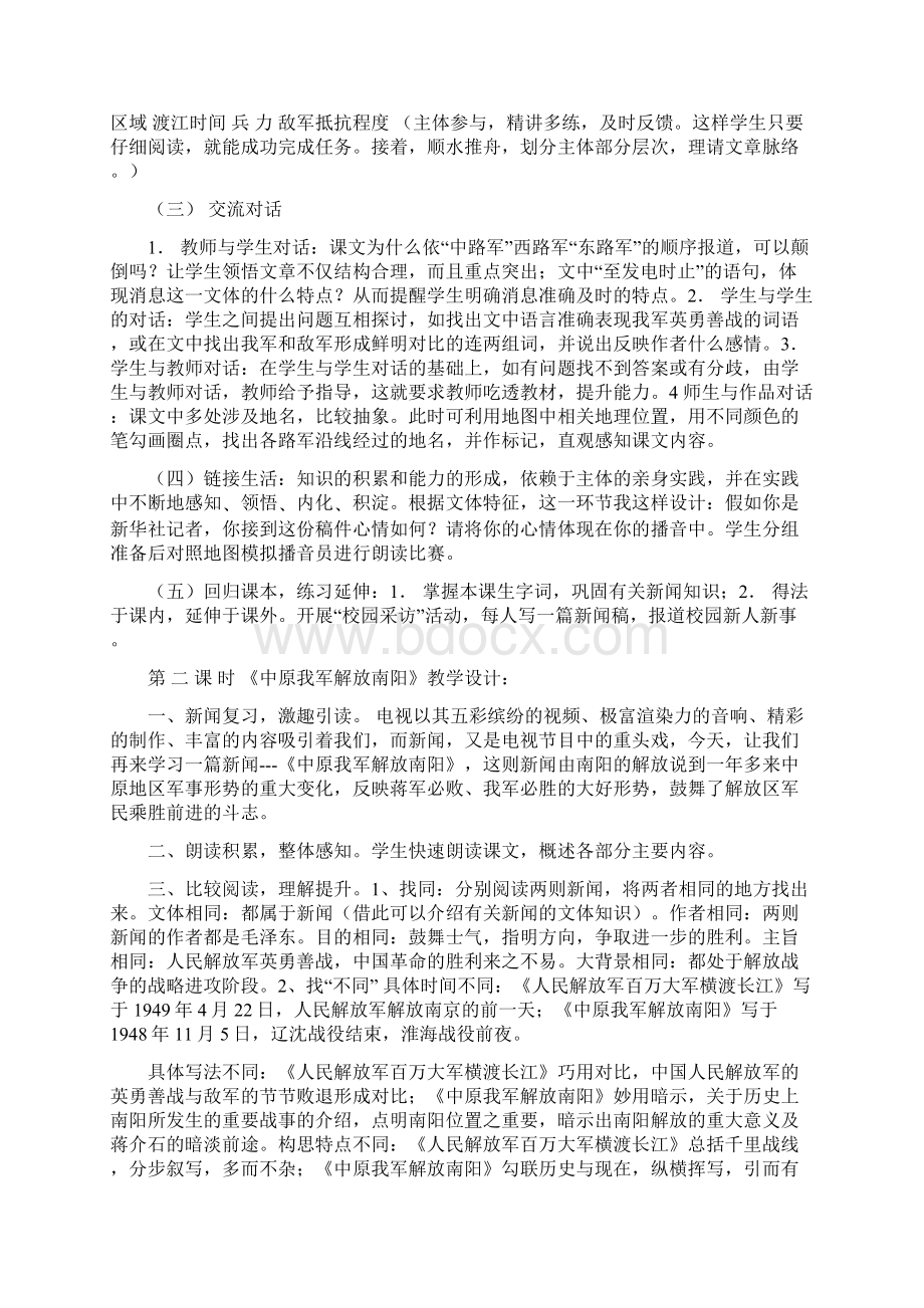 人教版八年级语文上册说课稿全套.docx_第2页