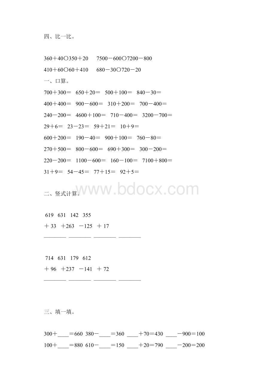 北师大版二年级数学下册第五单元综合练习题45.docx_第3页