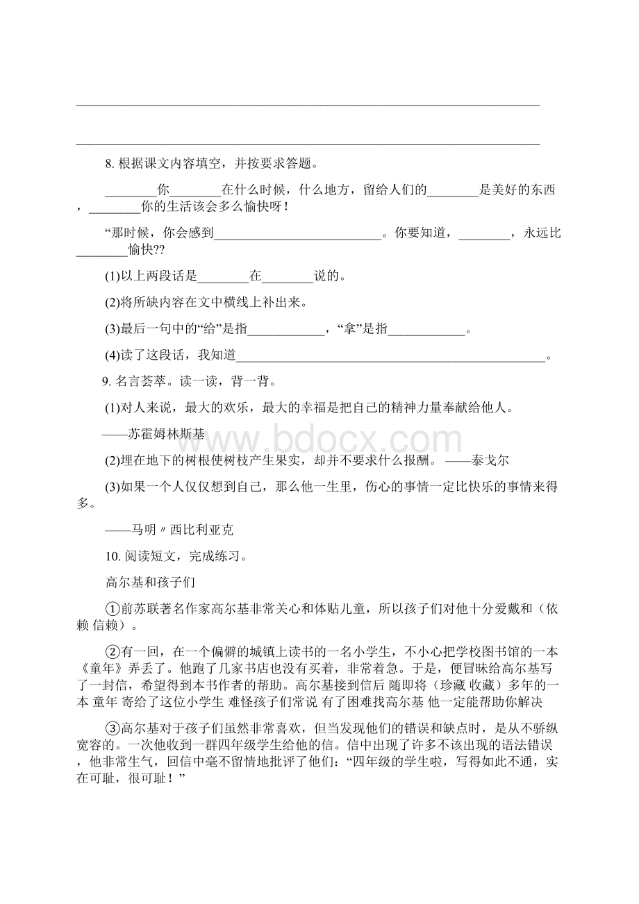 高尔基和孩子们的阅读答案Word下载.docx_第3页