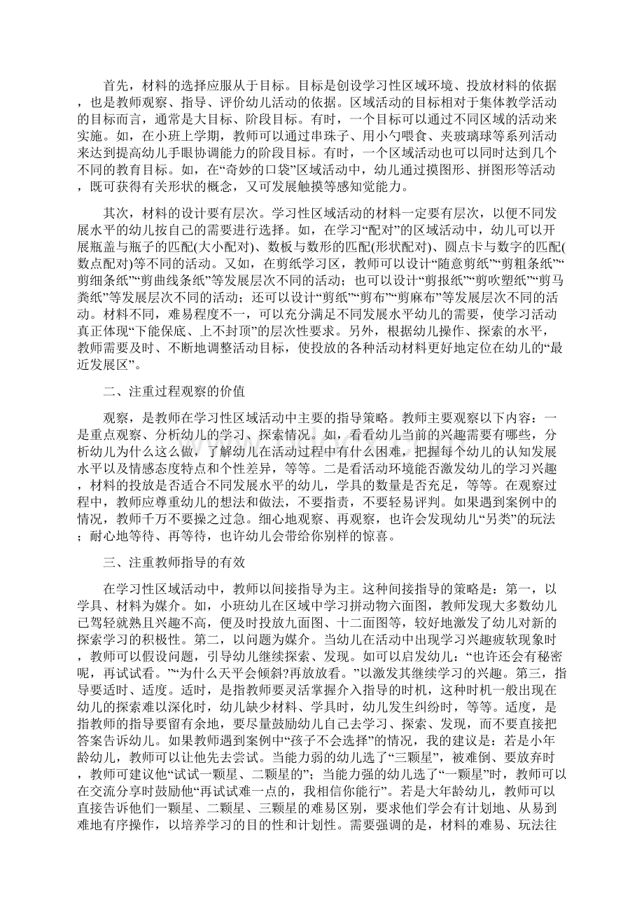 让幼儿园的学习性区域活动更有意义学习活动方案.docx_第2页