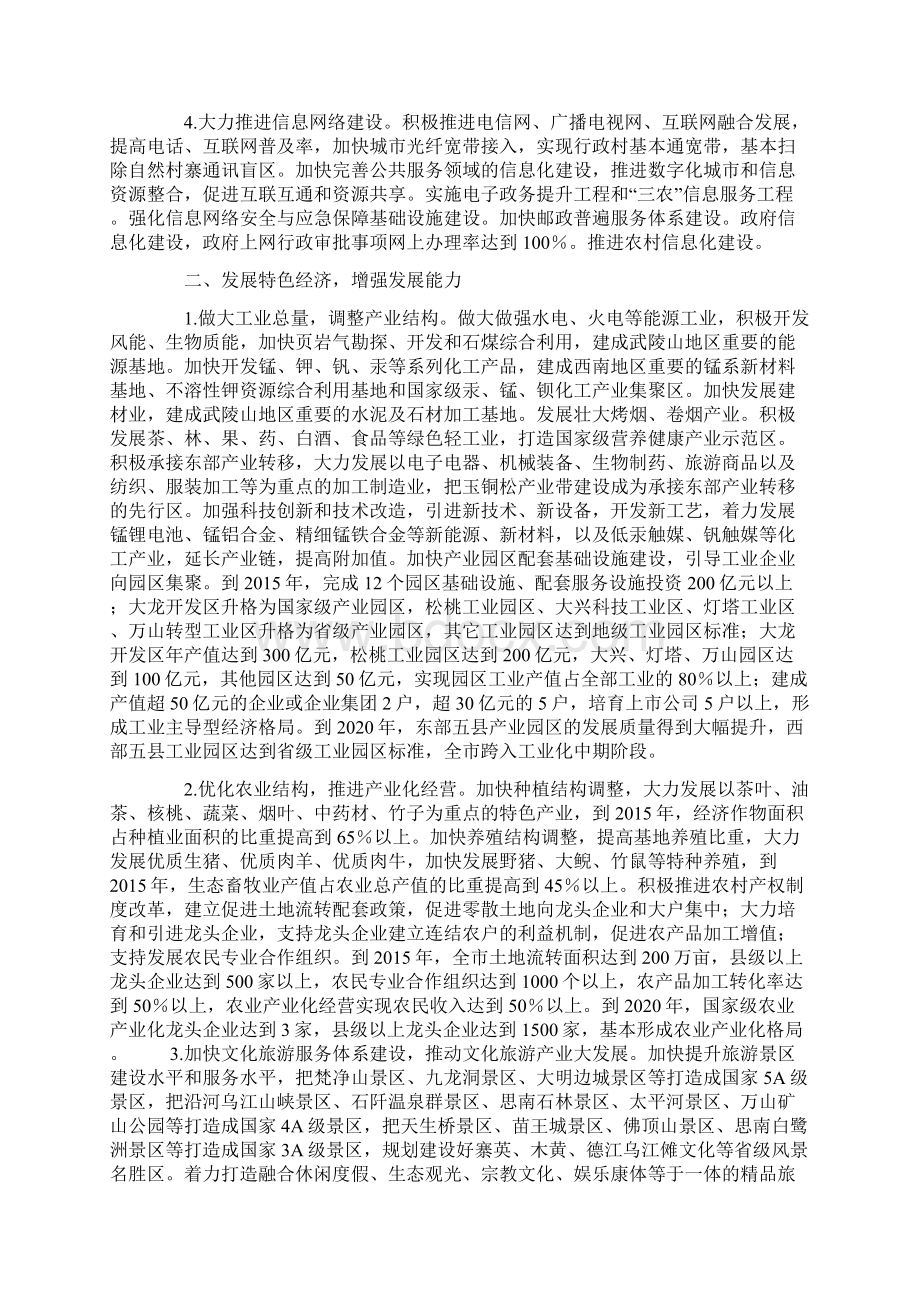 对铜仁市加快经济社会发展的战略思考.docx_第2页