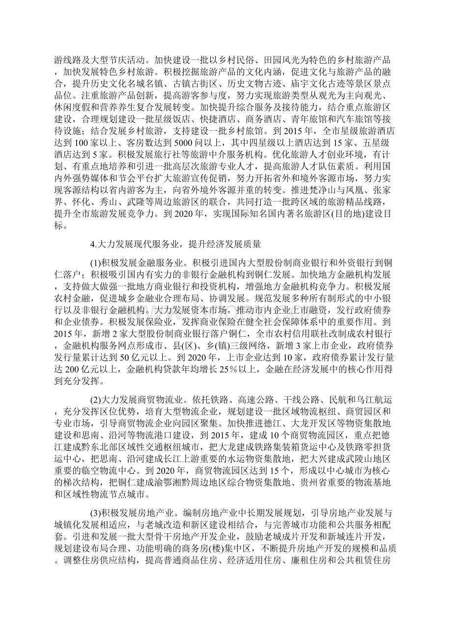 对铜仁市加快经济社会发展的战略思考.docx_第3页