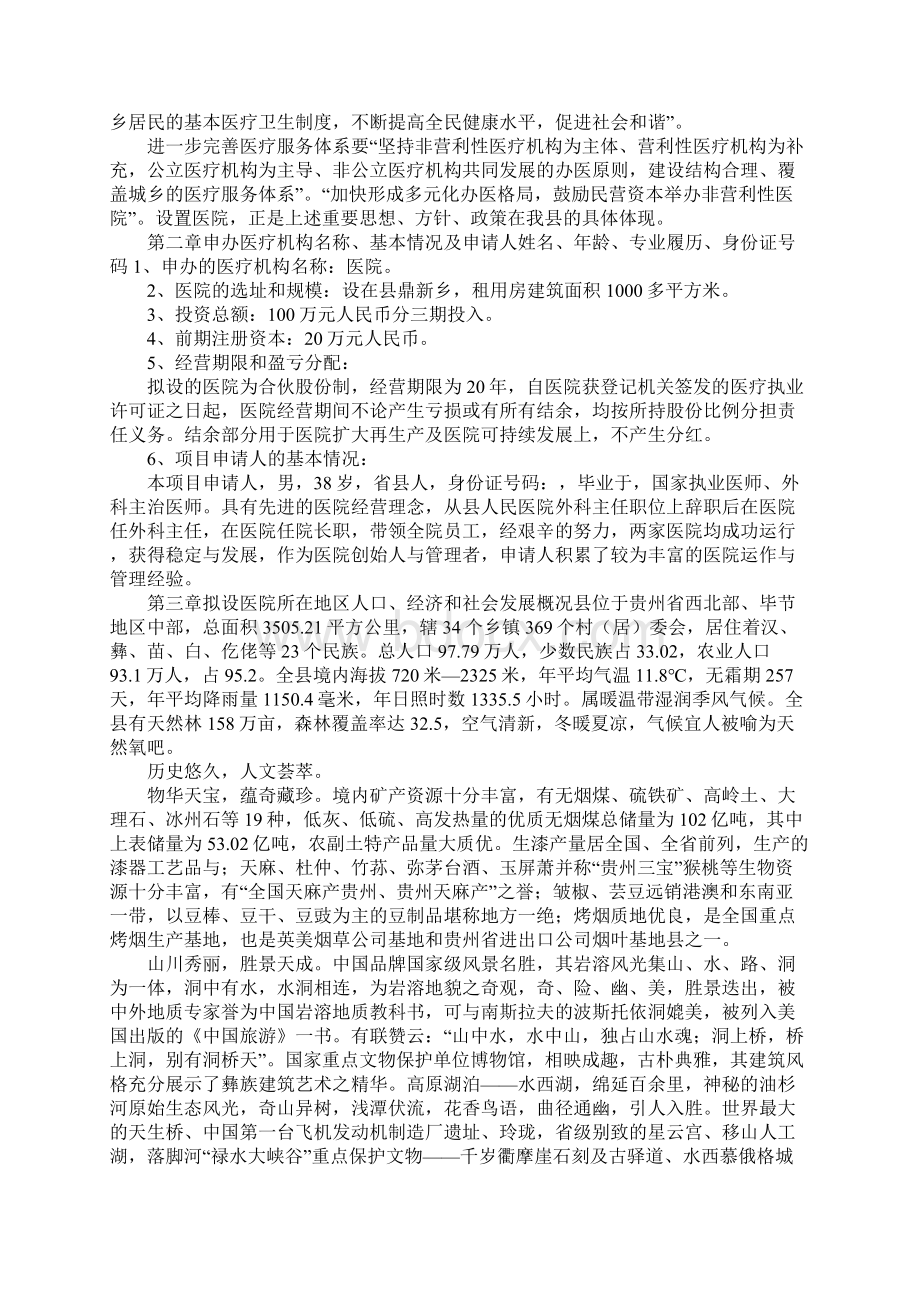 医院搬迁申请报告.docx_第2页