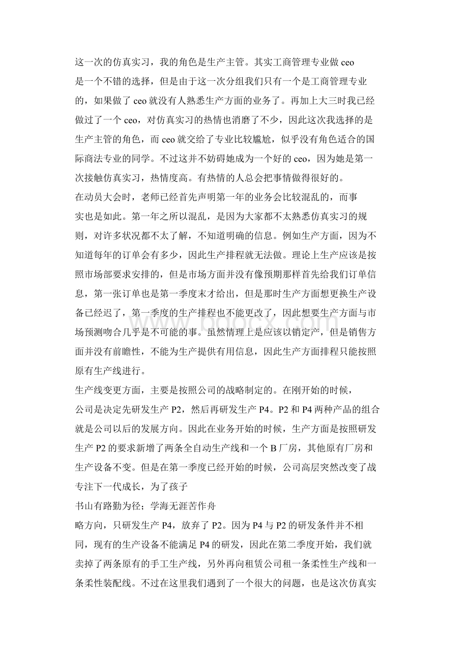 仿真实习心得体会.docx_第2页