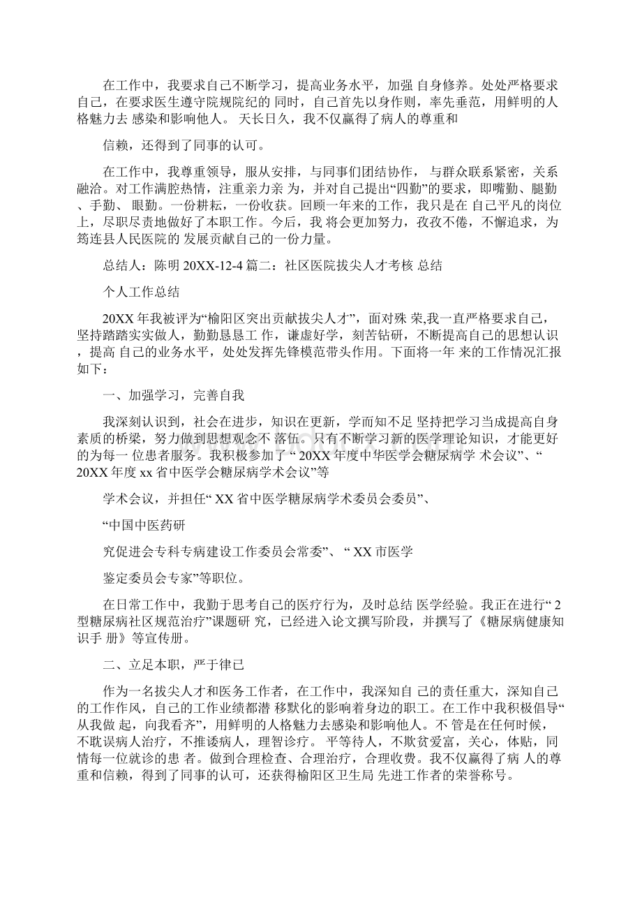 医院人才工作总结Word下载.docx_第2页