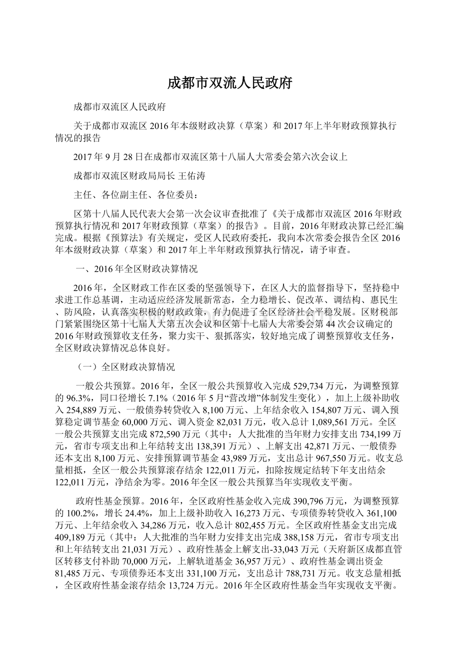 成都市双流人民政府.docx