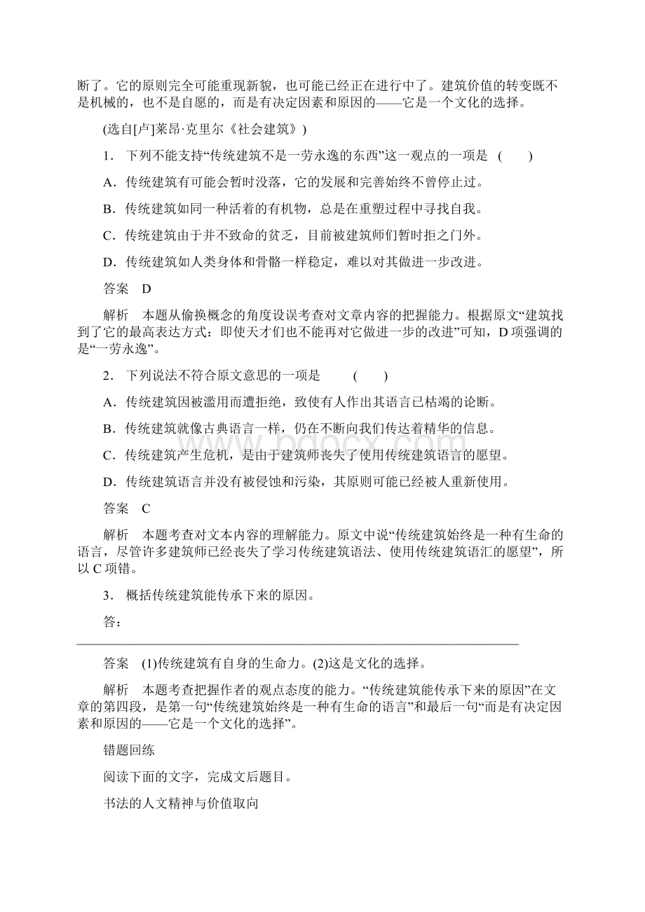 浙江高考语文二轮复习专题训练第1部分第2章题点训练1三重比对突破辨析选项正误的瓶颈Word格式.docx_第2页