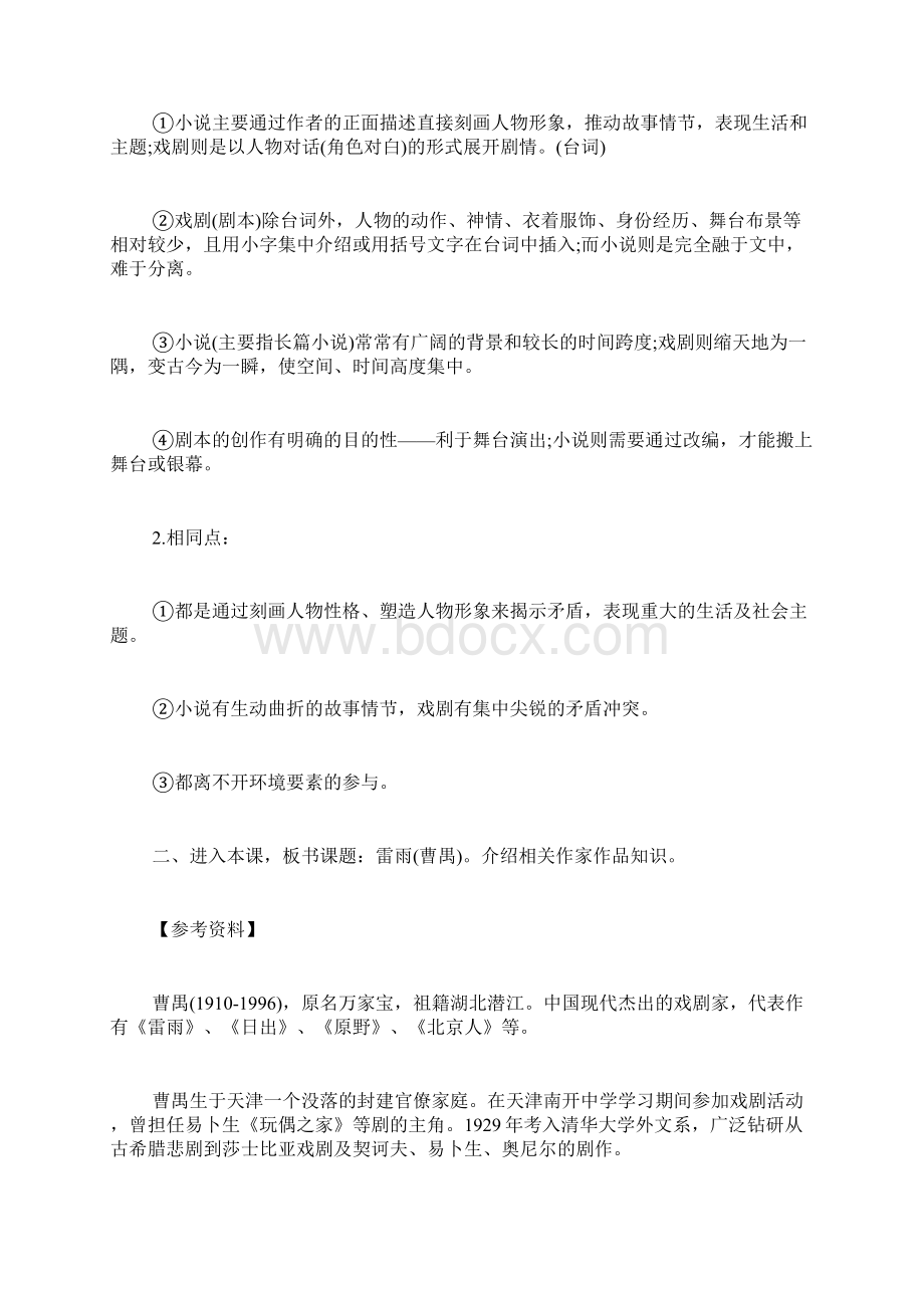 《雷雨》导学案Word文档下载推荐.docx_第2页