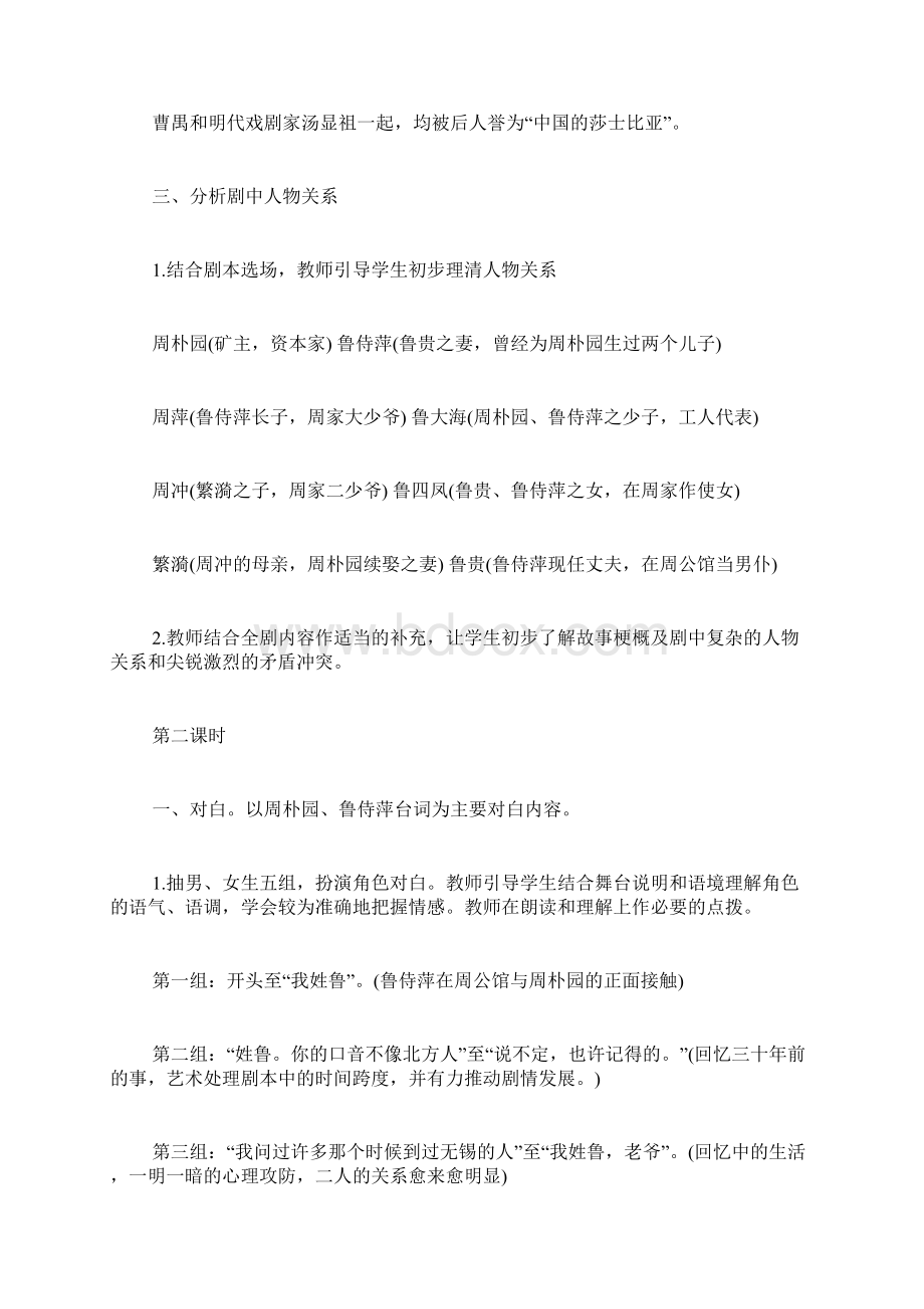 《雷雨》导学案Word文档下载推荐.docx_第3页