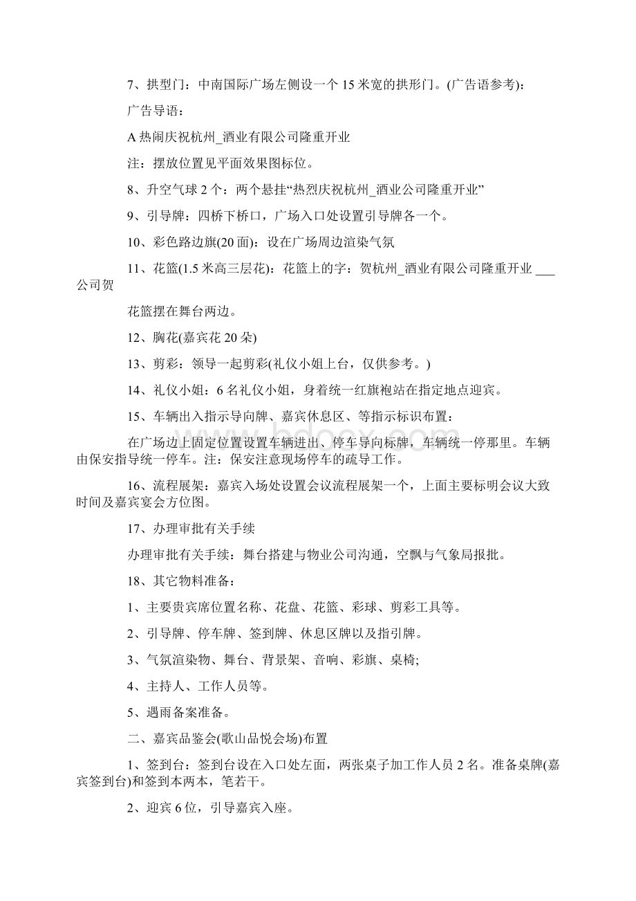 开业庆典活动策划案大全.docx_第2页